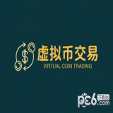 虚拟币交易app下载安装 v3.17