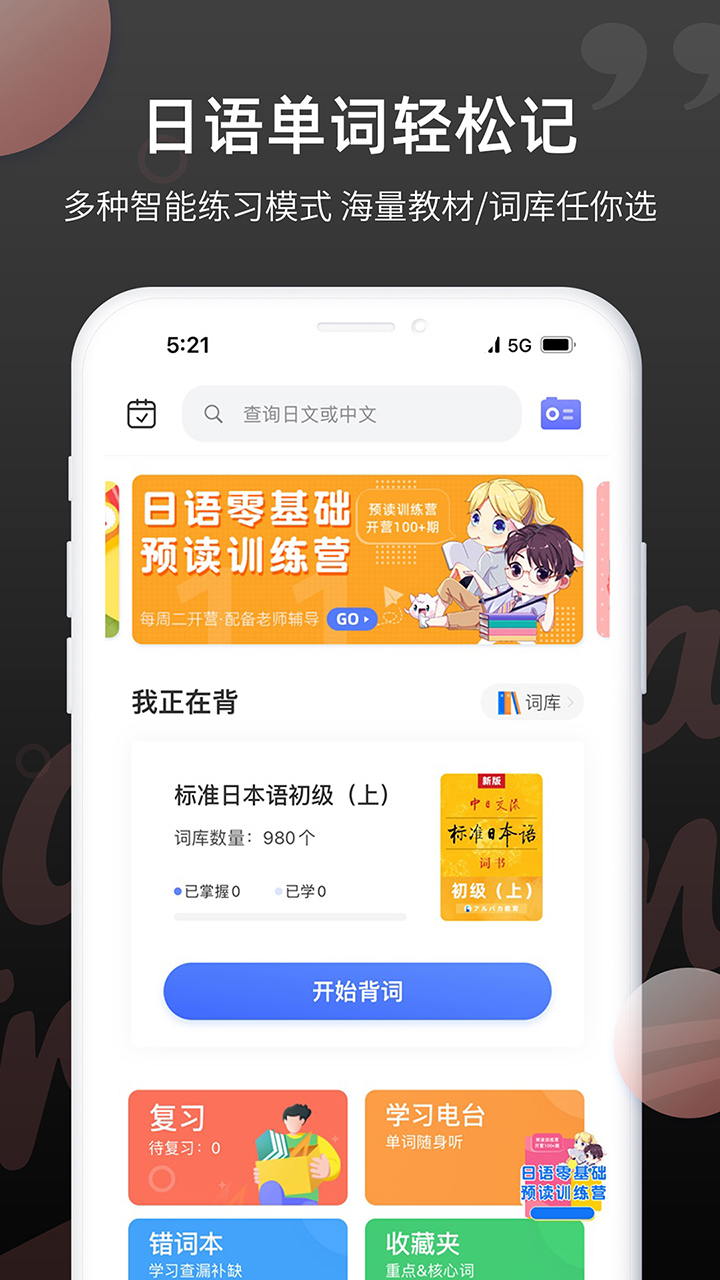 羊驼日语单词app