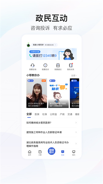 湖北政务服务网手机版app(鄂汇办)