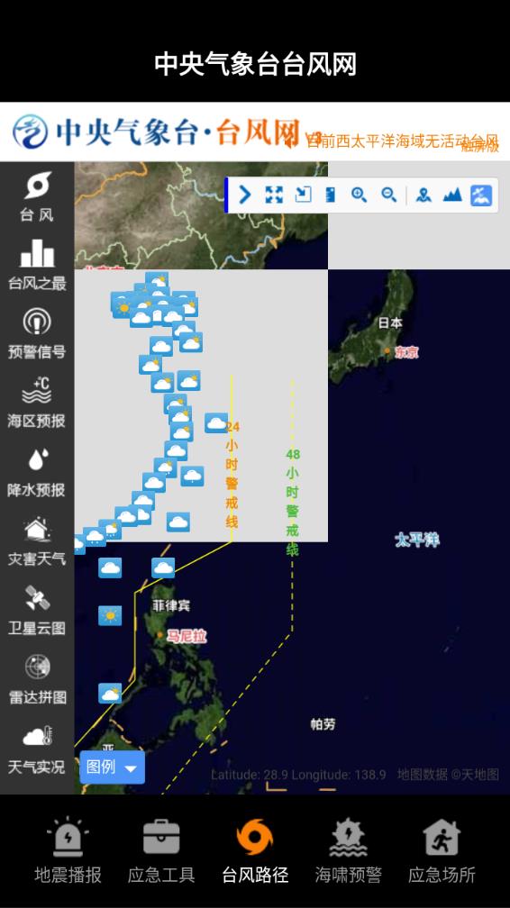 地震预警监测中心app
