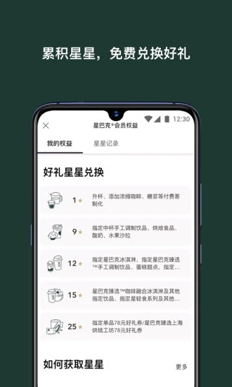 星巴克中国app