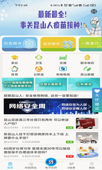 智慧昆山云平台登录入口app