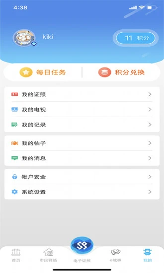 智慧昆山云平台登录入口app