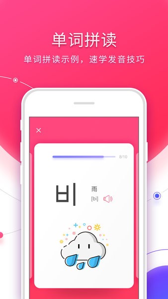 韩语入门手机版
