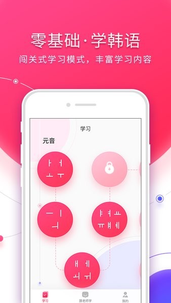 韩语入门手机版