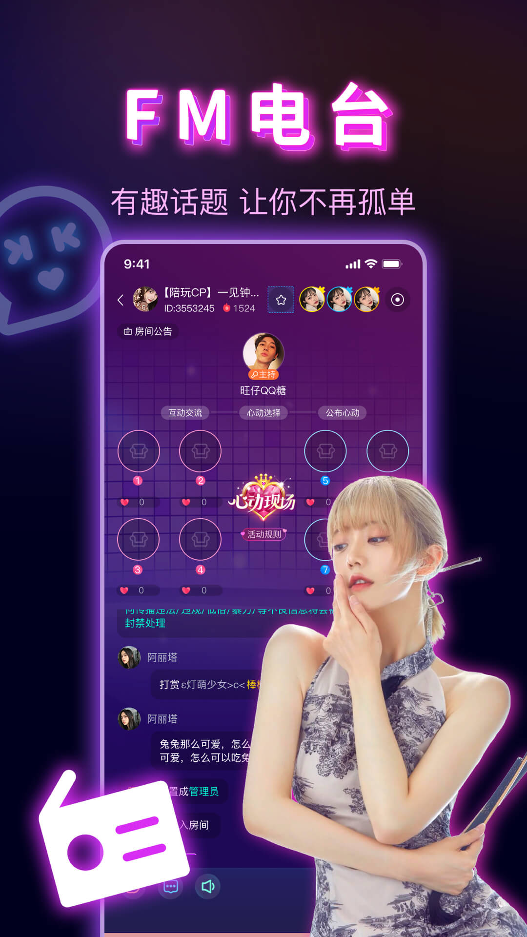 KK语音app