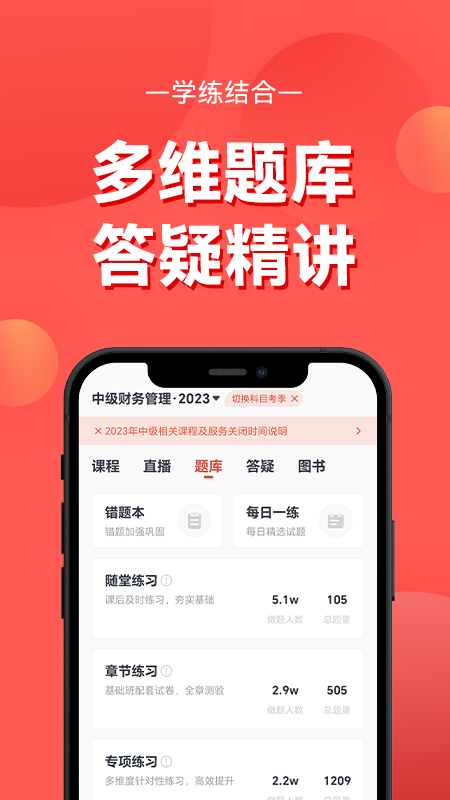 东奥会计云课堂app正式版