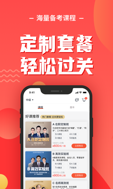 东奥会计云课堂app正式版