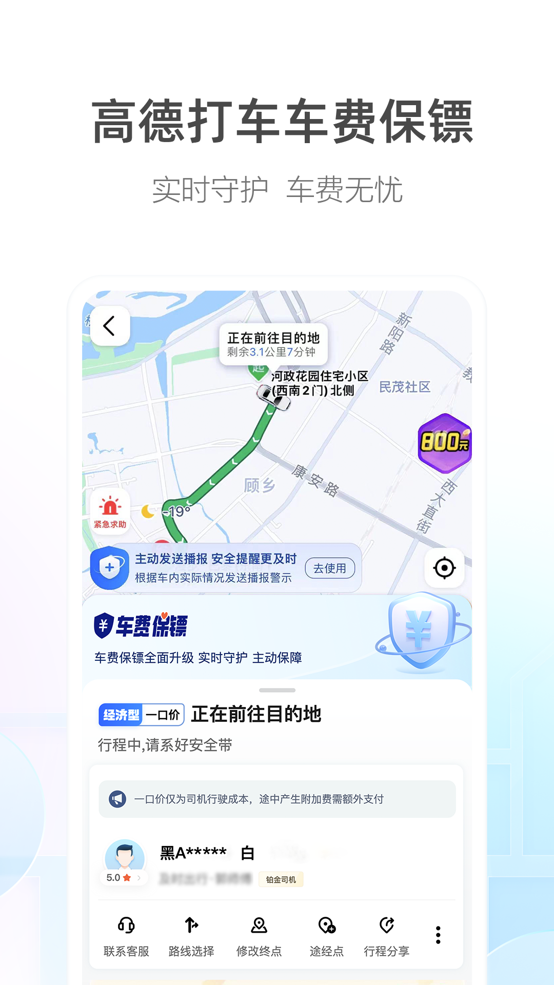 高德地图打车司机端app