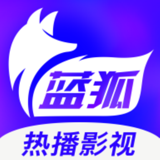 蓝狐影视2023最新版本下载 v2.1.4 官方安卓版