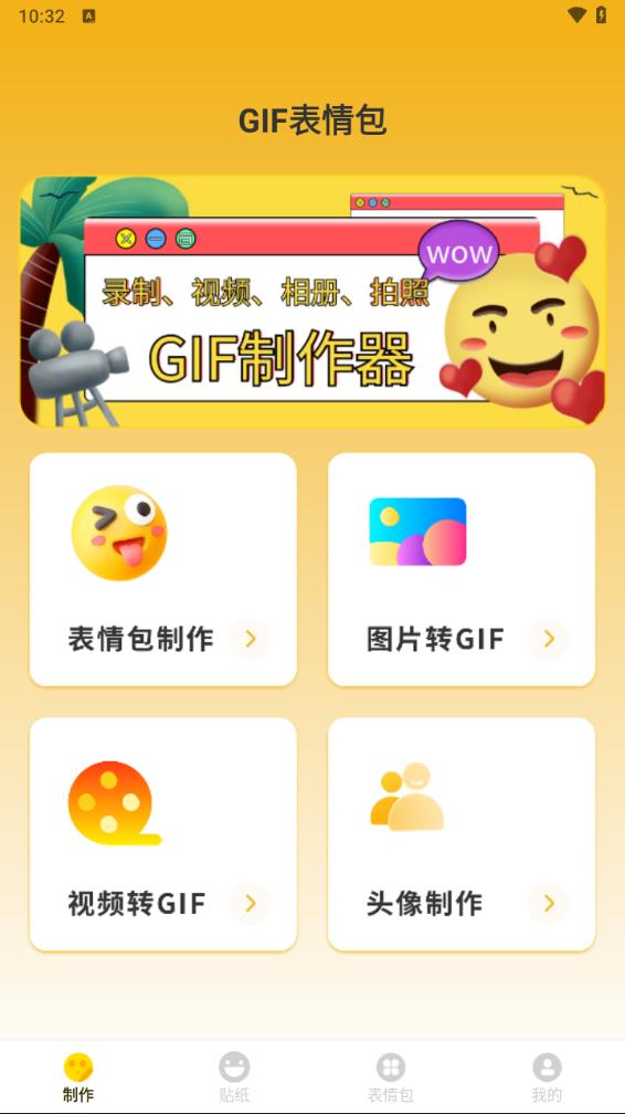gif动态图app