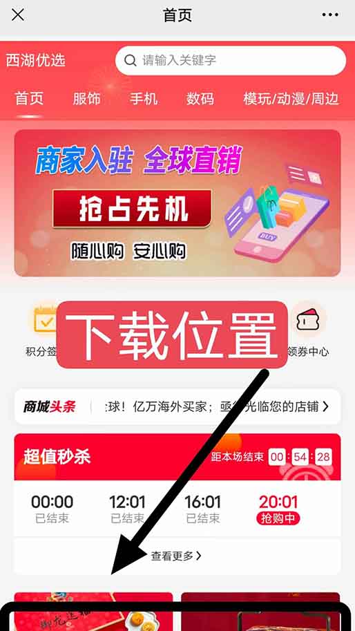 西湖优选app