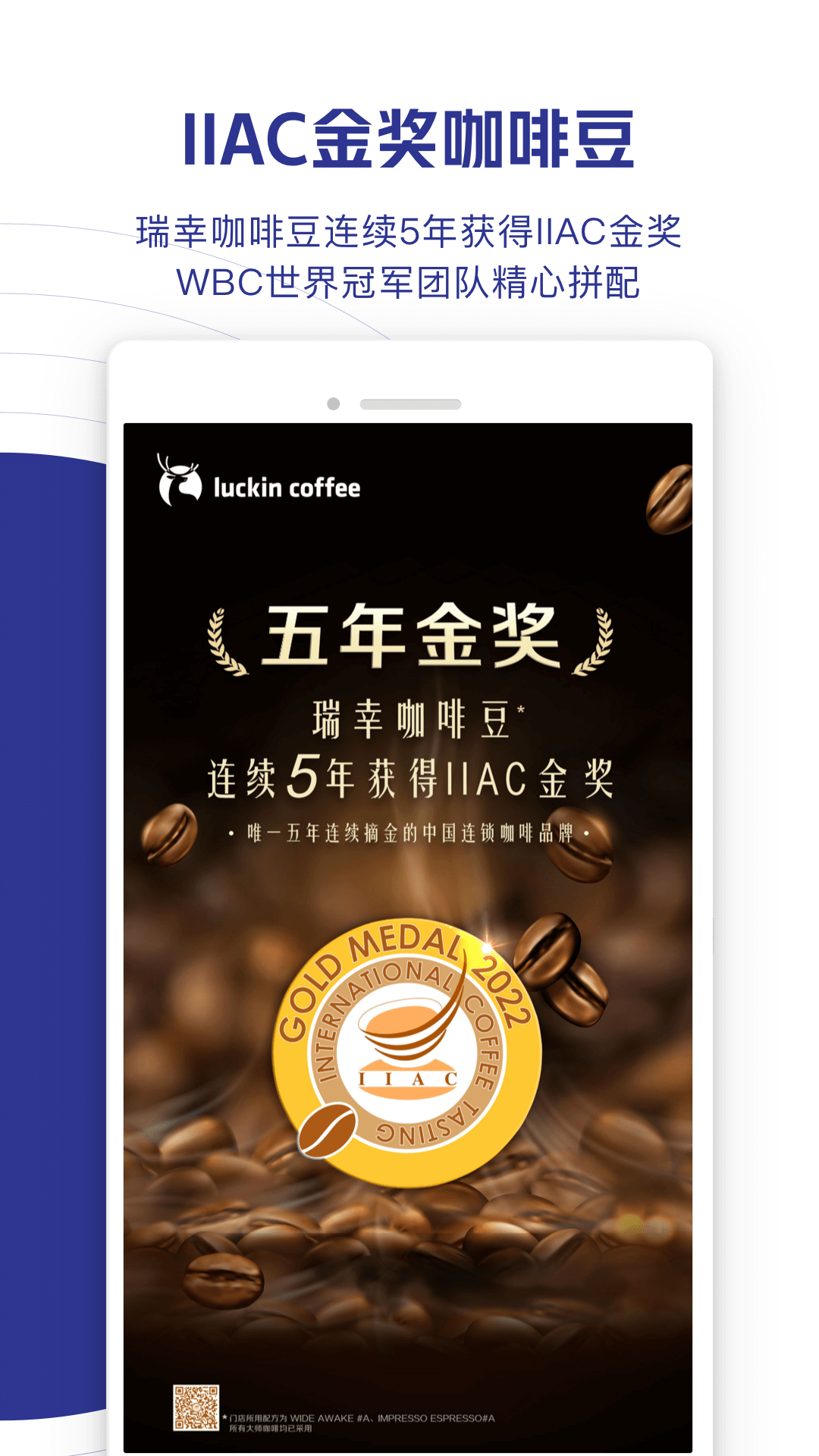 luckincoffee瑞幸咖啡app