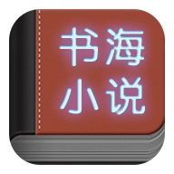 书海小说app v1.5 安卓版