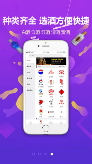 购酒网app