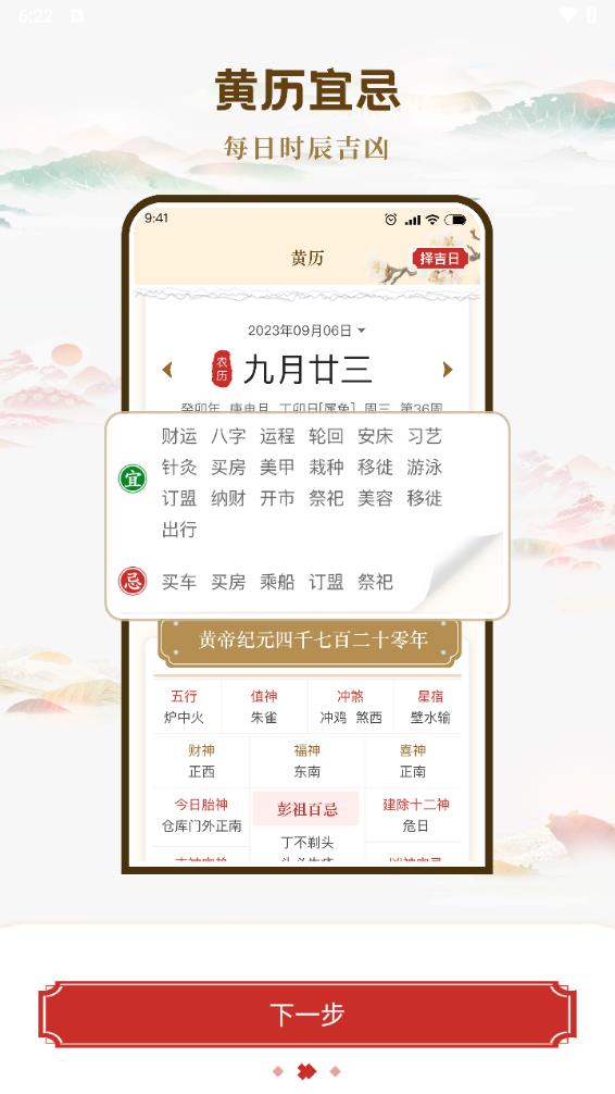 万年历日历黄历通app