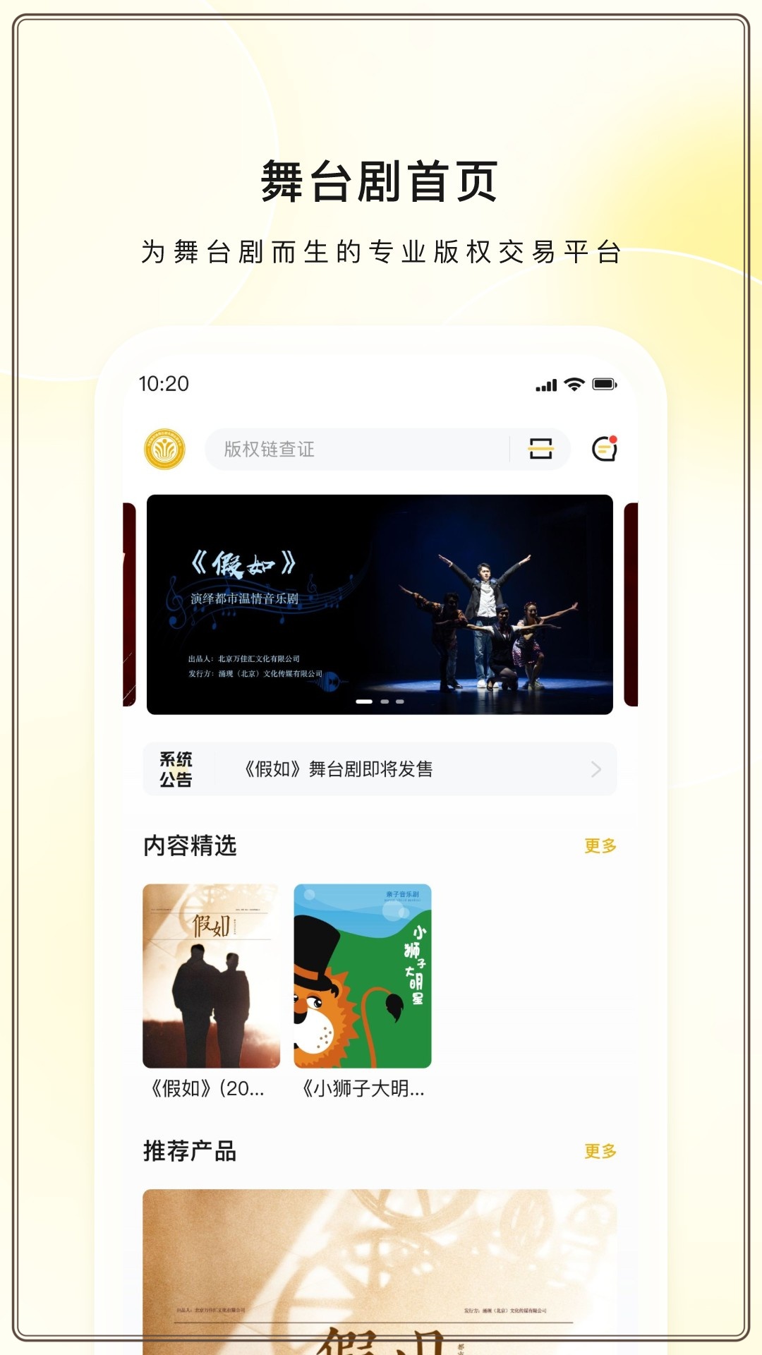 舞台剧交易app
