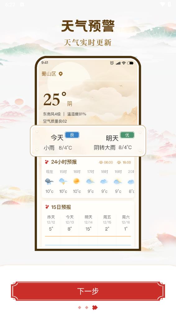 万年历日历黄历通app