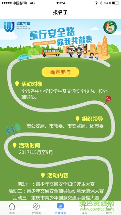 重庆和校园app(重庆和教育)
