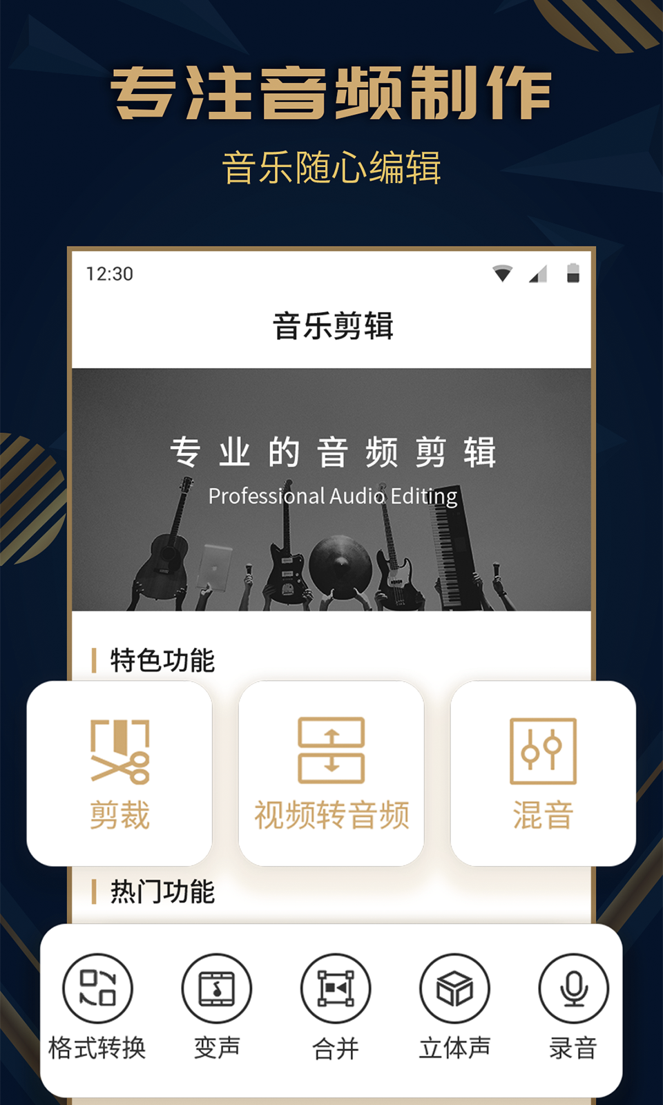 音乐剪辑精灵app
