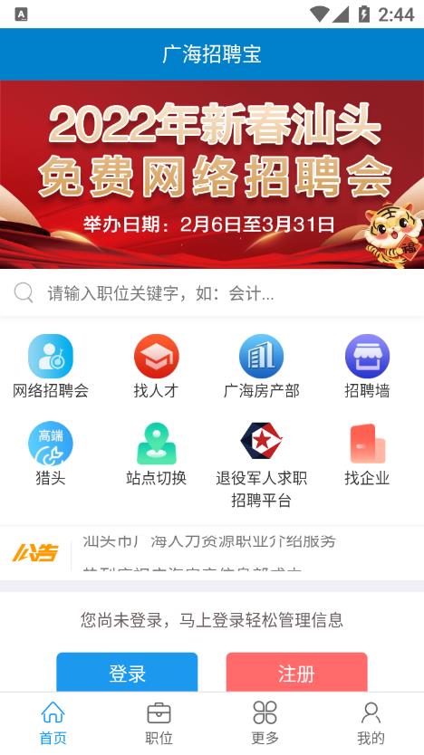 广海招聘宝app