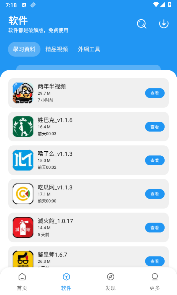 小熊软件库app
