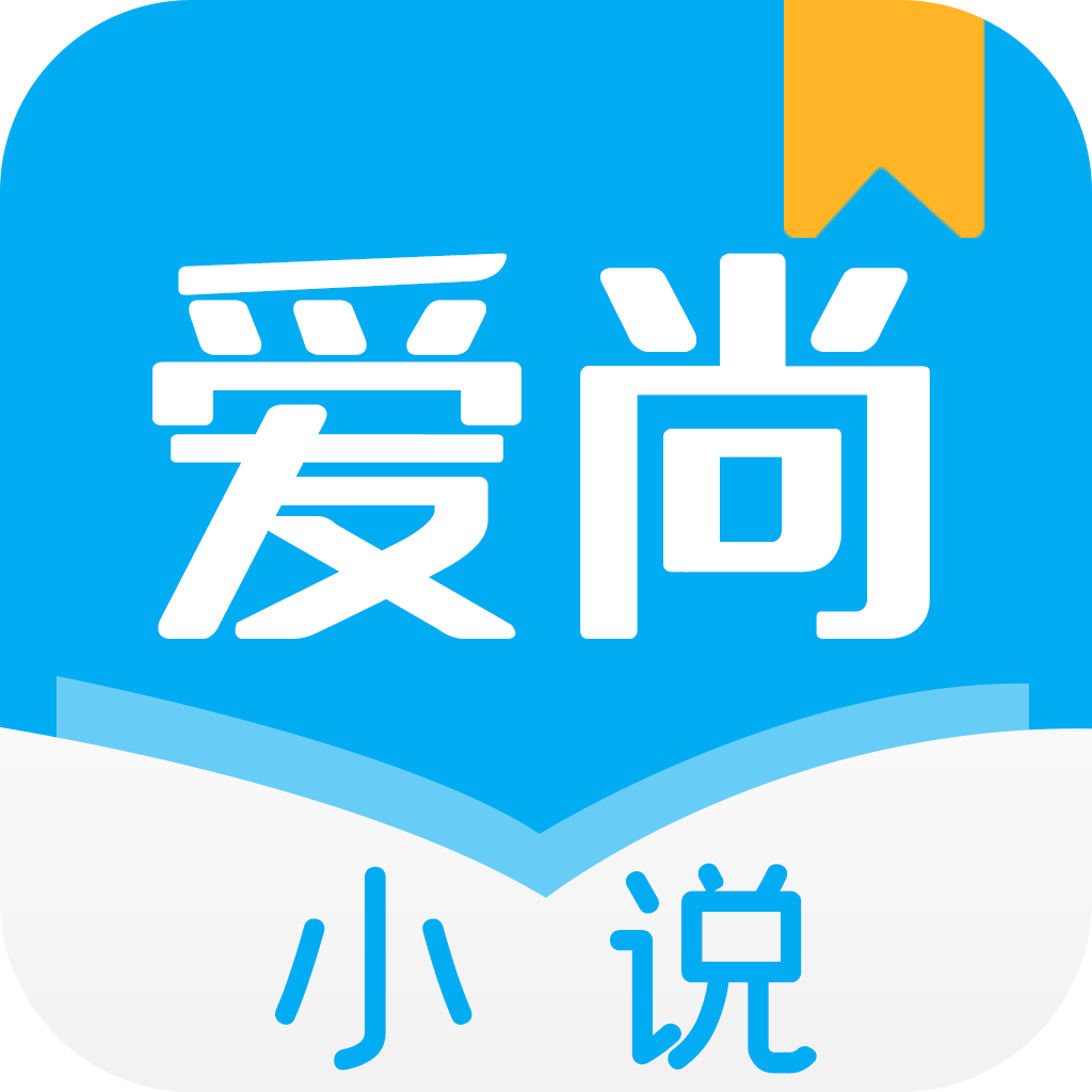 爱尚小说app下载官方免费下载 v1.0.14 安卓版