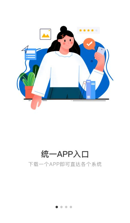 i深职app(智慧校园)