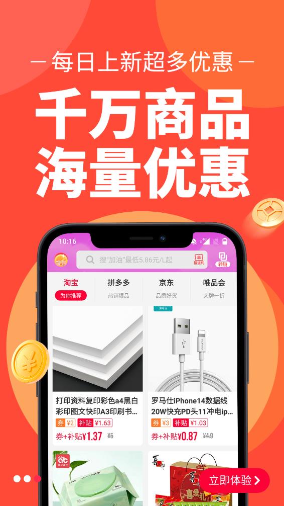 淘券省钱购app