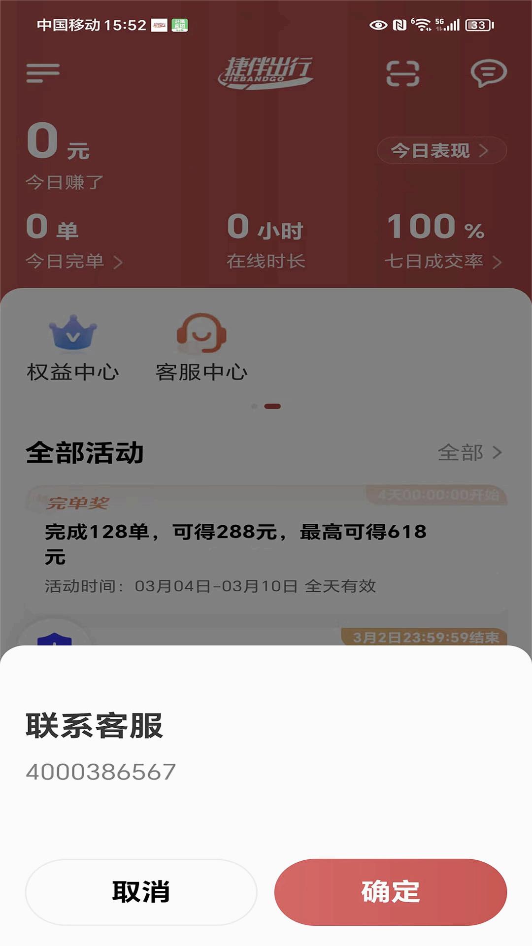 捷伴车主app