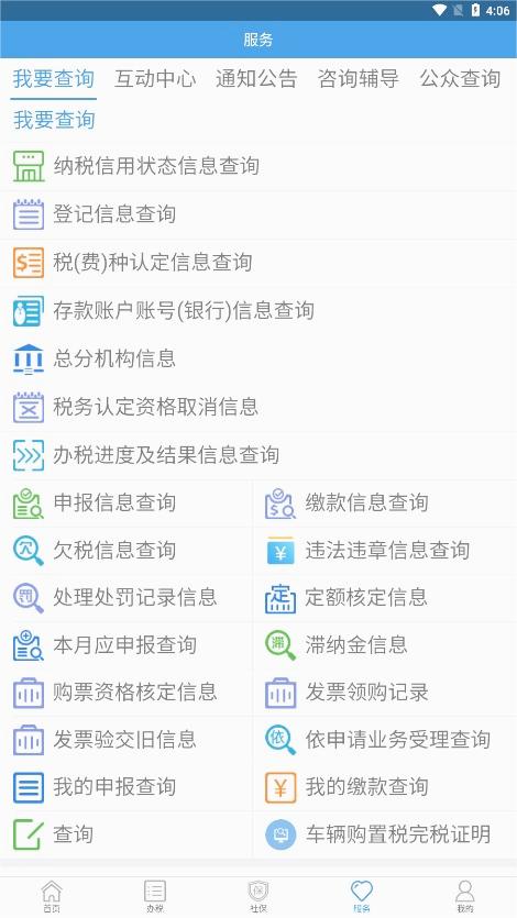 辽宁税务app官方最新版本