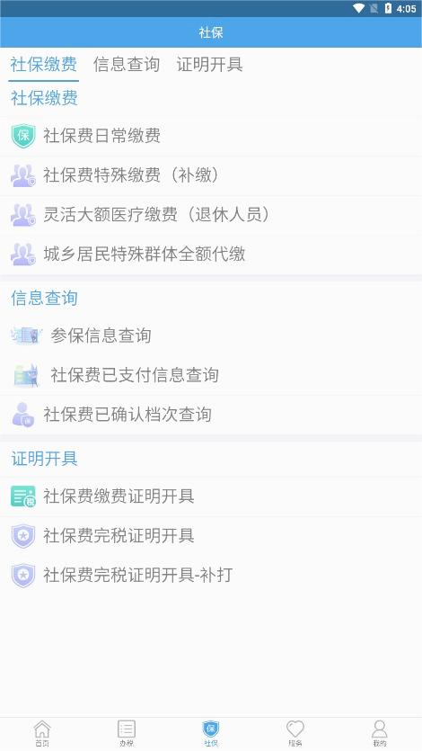 辽宁税务app官方最新版本