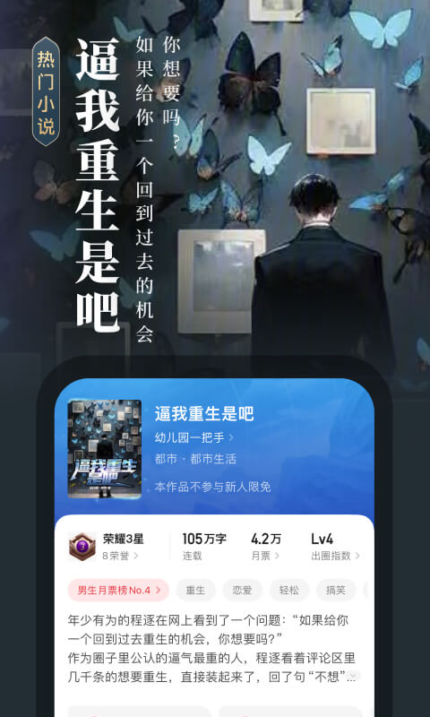 起点中文小说网app