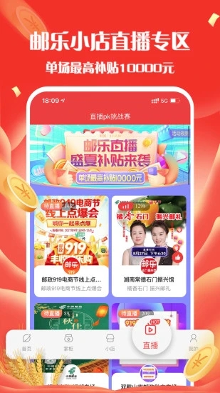 邮乐小店app安卓最新版