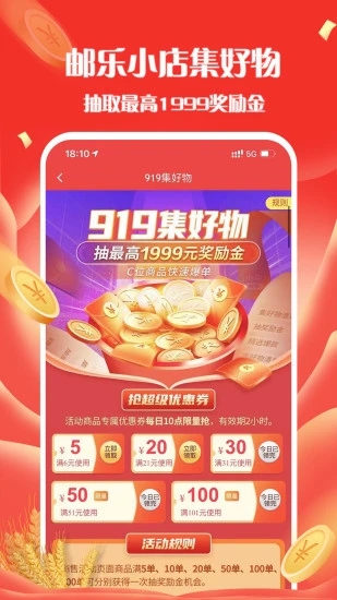 邮乐小店app安卓最新版