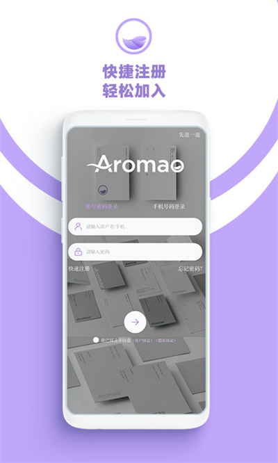 AROMAO香仓软件