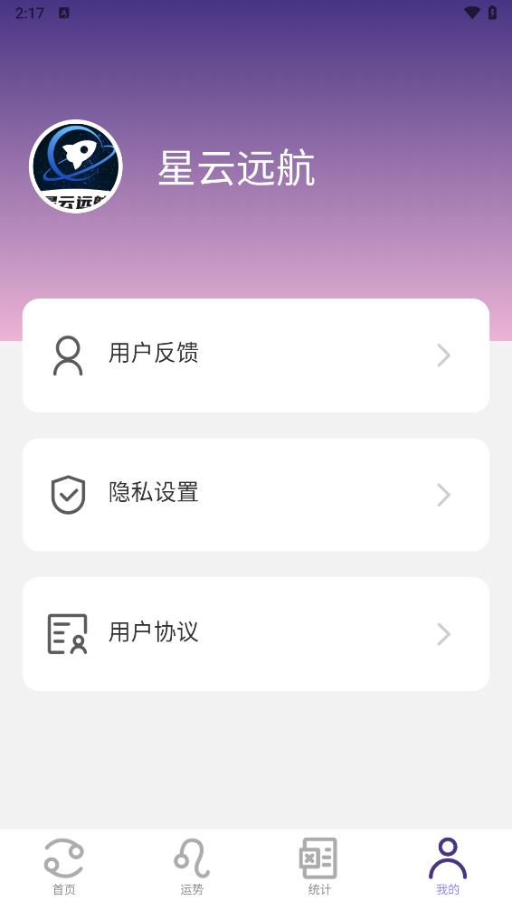星云远航app