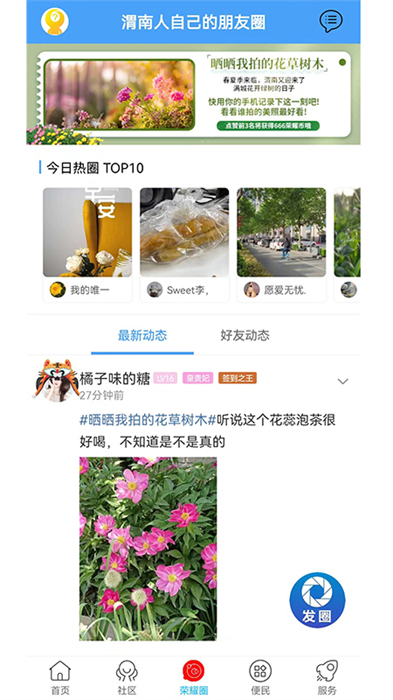 荣耀渭南网手机app