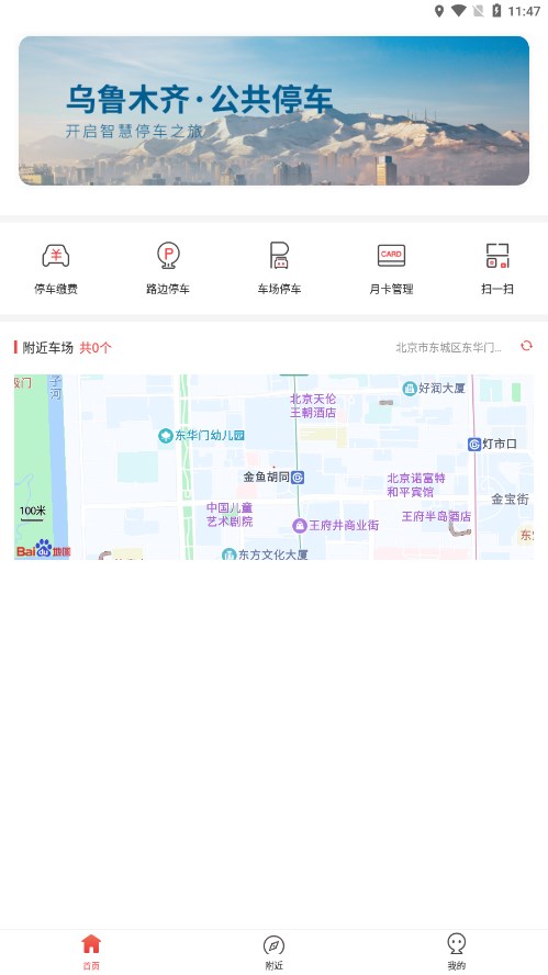 乌市停车app官方版