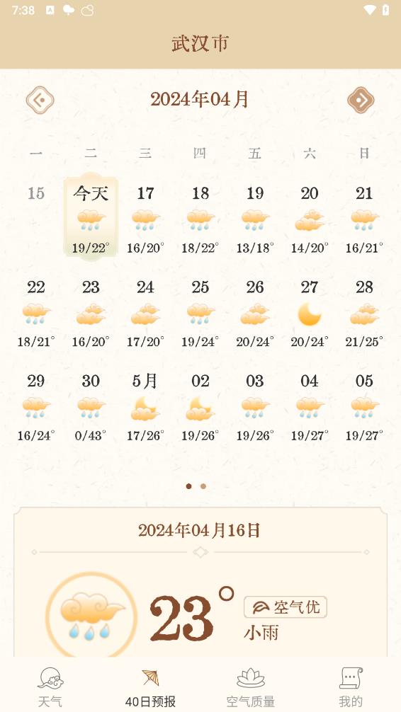吉时天气通app
