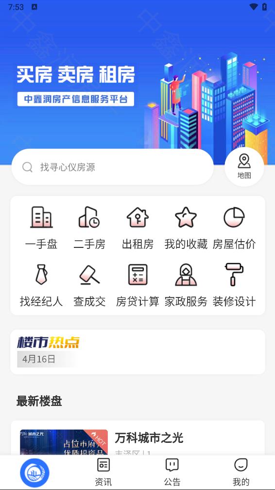 中鑫润房产app