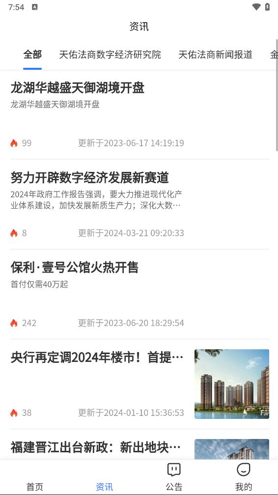 中鑫润房产app