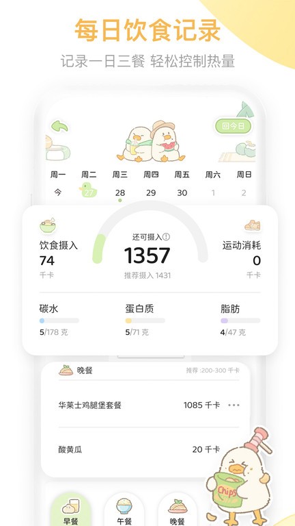 动起来鸭app