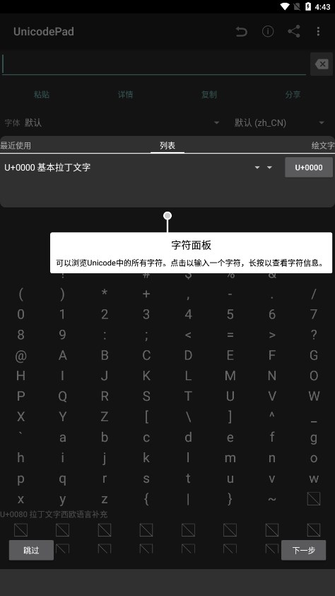 UnicodePad字符集手机版