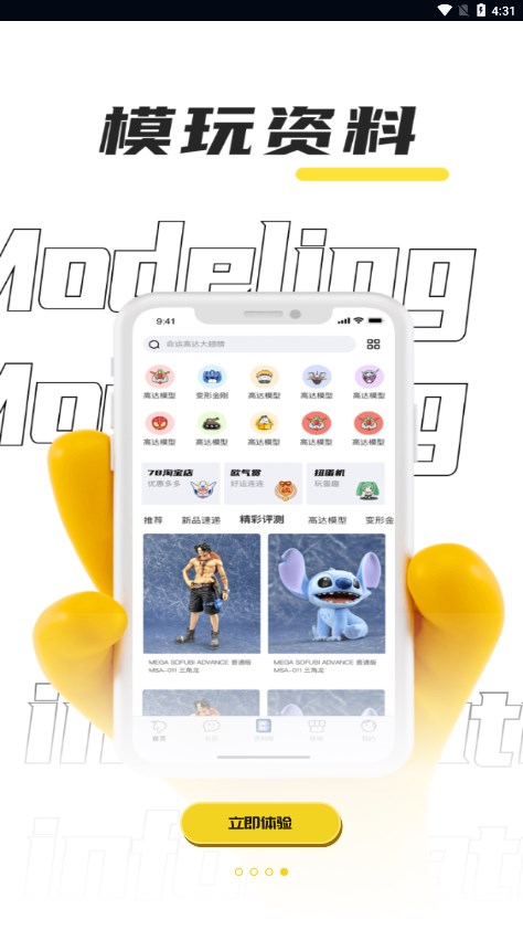 78动漫模型玩具网app
