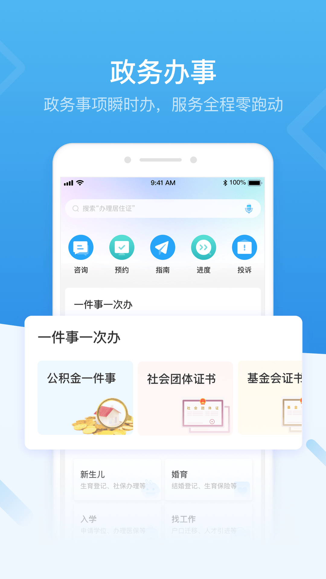 i深圳(深圳市统一政务服务app)