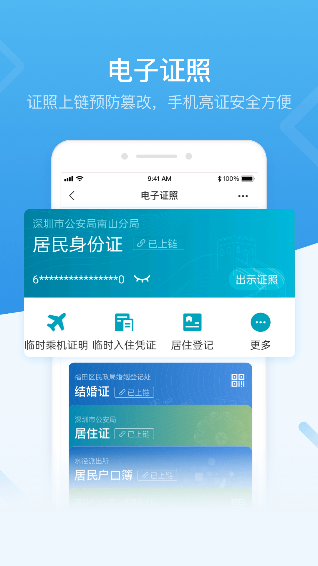 i深圳(深圳市统一政务服务app)