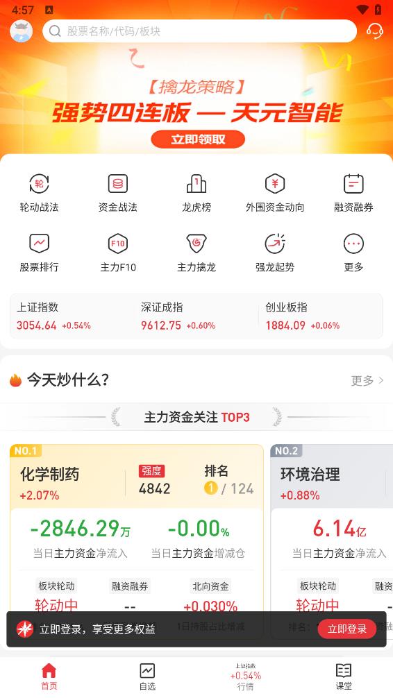 启明星股票app