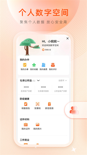 安徽皖事通app官方最新版