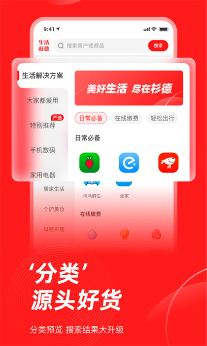 生活杉德网官方app